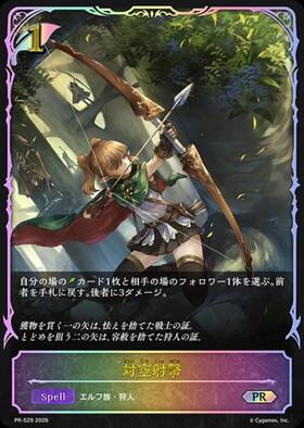 対空射撃(BP18-019) | BR | ドラゴンスター | シャドウバースエボルヴ