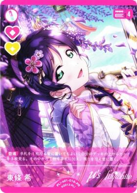 東條希(PL！-sd1-016-PR) | PR | ドラゴンスター | ラブライブOCG