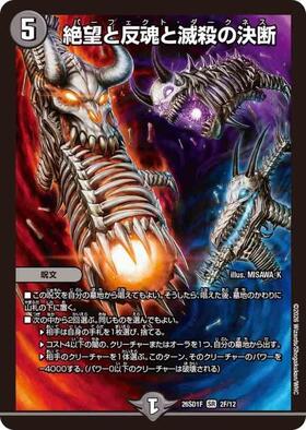 絶望と反魂と滅殺の決断(S8/S12) | SR | ドラゴンスター | デュエル