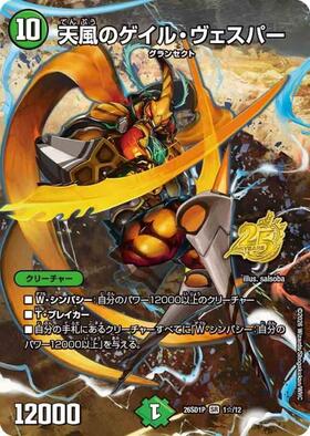 天風のゲイル・ヴェスパー(1☆/12)(スペシャル版) | SR | ドラゴン