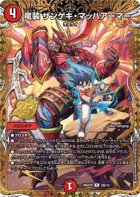 竜装ザンゲキマッハアーマー(P4/Y7) | PR | ドラゴンスター | デュエル