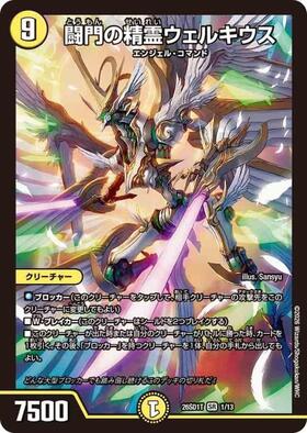 闘門の精霊ウェルキウス(S3/S12) | SR | ドラゴンスター | デュエル