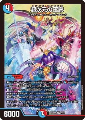 超次元の王家(TR6/TR10) | SR | ドラゴンスター | デュエルマスターズ