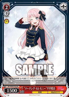 マーチング・セレモニー”千早愛音(BD/WE49-P38) | プロモ | ドラゴン