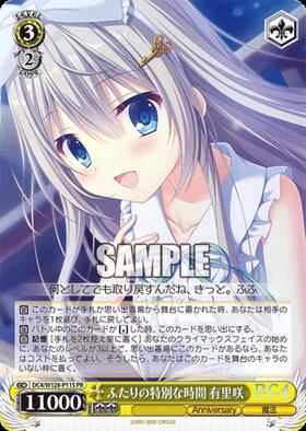 ヴァイスシュヴァルツ　恋した魔法使い　有里咲　SP 　2枚　最終値下げ ふたりの特別な時間 有里咲(DC4/W128-P11S) | プロモ | ドラゴンスター