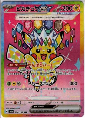 ピカチュウex(132/106 SAR) | SAR | ドラゴンスター | ポケモン ピカチュウex(132/106 SAR) | SAR | ドラゴンスター | ポケモン