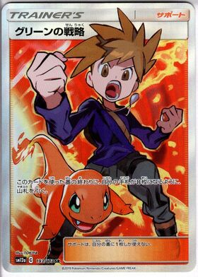 グリーンの戦略(106/094 SR) | SR | ドラゴンスター | ポケモンカード