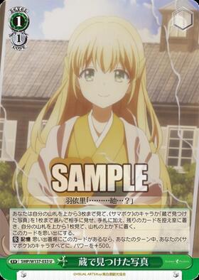 蔵で見つけた写真(SMP/W130-052S) | SR | ドラゴンスター | ヴァイス