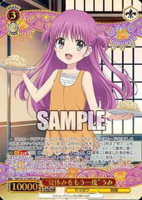 夏休みをもう一度”うみ(SMP/W137-040SP) | SP | ドラゴンスター
