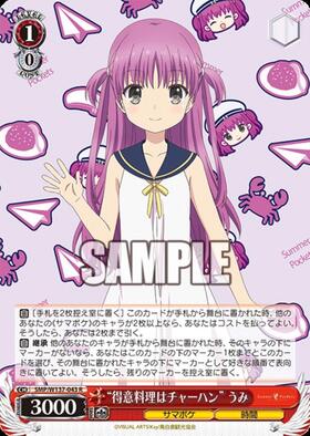 得意料理はチャーハン” うみ(SMP/W137-043) | R | ドラゴンスター