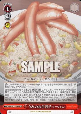 うみのお手製チャーハン(SMP/W137-068Sb) | SR | ドラゴンスター