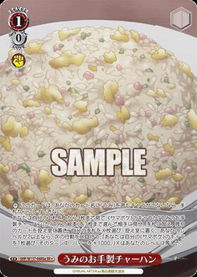 うみのお手製チャーハン(SMP/W137-068Sa) | SR | ドラゴンスター