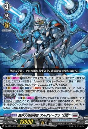 裁秤大隊指揮官 アルグリーヴラ “幻影”(DZ-BT14/FFR10) | FFR