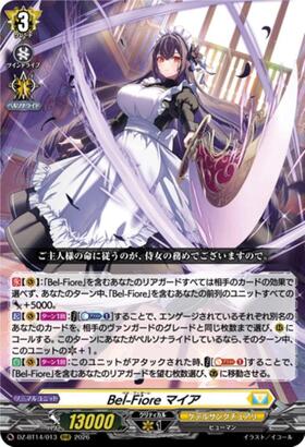 Bel-Fiore マイア(DZ-BT14/FFR13) | FFR | ドラゴンスター | ヴァンガード