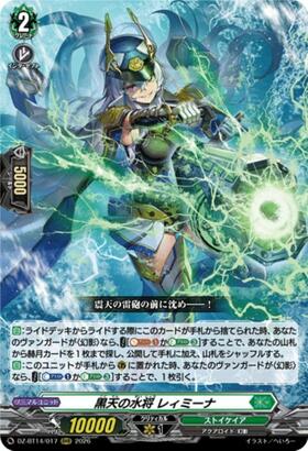 黒天の水将 レィミーナ 商品検索 | ドラゴンスター | ヴァンガード