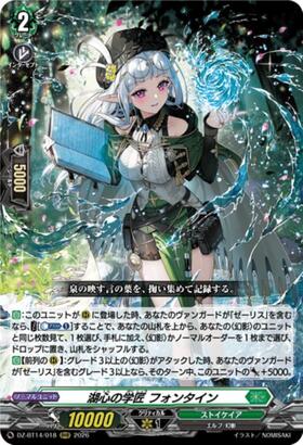 湖心の学匠 フォンタイン(DZ-BT14/FFR18) | FFR | ドラゴンスター