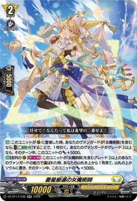 菱星厳選の女魔術師(DZ-BT14/036) | RR | ドラゴンスター | ヴァンガード