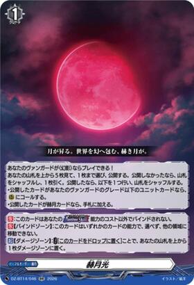 ロ*ス様 ヴァンガード 赫月光　RR4枚 赫月光(DZ-BT14/046) | RR | ドラゴンスター | ヴァンガード