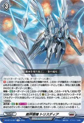 ドラゴンスター】ヴァンガード日本最大級の通販サイト