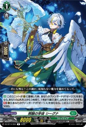 カードファイト!! ヴァンガード 戯骸の学徒 シーグナ FR 4枚セット 照験の学徒 シーグナ(DZ-BT14/064) | R | ドラゴンスター | ヴァンガード
