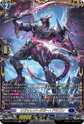 リヴァレントダガー・ドラゴン(DZ-BT14/FFR08) | FFR | ドラゴンスター