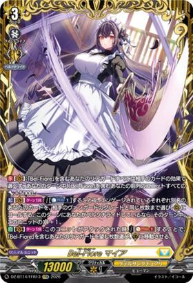 Bel-Fiore マイア(DZ-BT14/SEC07) | SEC | ドラゴンスター | ヴァンガード