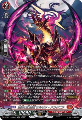 無双の幻真獣 ザルヴァドラグニア SEC 無双の幻真獣 ザルヴァ・ドラグニア(DZ-BT14/SEC02) | SEC | ドラゴン