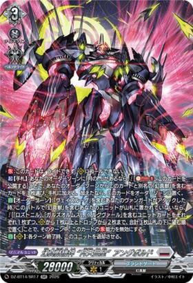 幻真獣機神 “月天巨星”アングボルド(DZ-BT14/SR17) | SR | ドラゴン