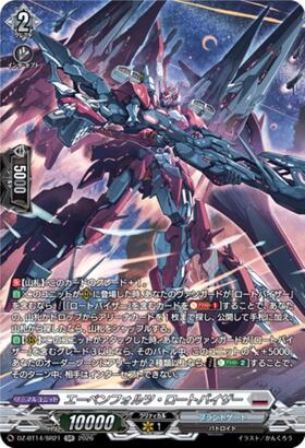 ロートバイザー(D-PR/947) | PR | ドラゴンスター | ヴァンガード
