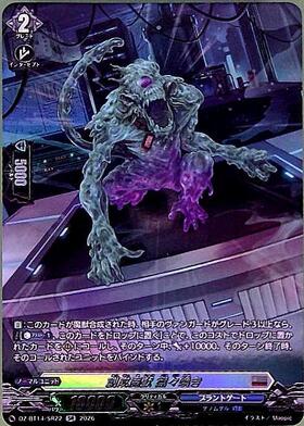 創成魔獣 囂々喚き(DZ-BT14/SR22) | SR | ドラゴンスター | ヴァンガード