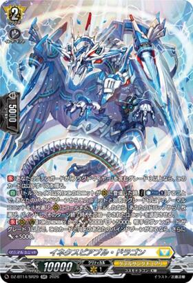 イネクスピアブル・ドラゴン(DZ-BT14/FR26) | FR | ドラゴンスター