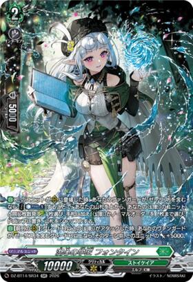 湖心の学匠 フォンタイン(DZ-BT14/FFR18) | FFR | ドラゴンスター