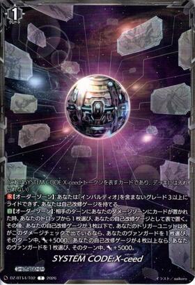 カードファイト!! ヴァンガード SYSTEM CODE:X-ceed D-PR/1677 SYSTEM CODE:X-ceed(D-PR/1677) | PR | ドラゴンスター | ヴァンガード