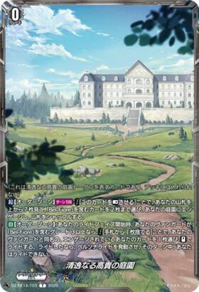 ドラスタコラム | 高貴なる庭園に集う美しき花々《Bel-Fiore》デッキ