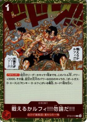 戦えるかルフィ！！！勿論だ！！！(ST30-016) | C/パラレル | ドラゴン