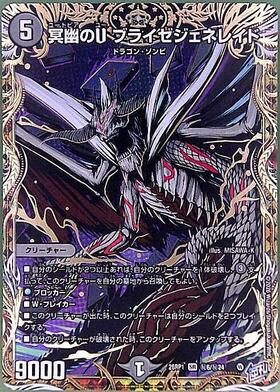 冥幽のU ブライゼジェネレイド(秘6/秘24) | SR | ドラゴンスター
