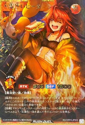 火霊使いヒータ(SEC)(RD/ORP4-JP003) | シークレットレア | ドラゴン