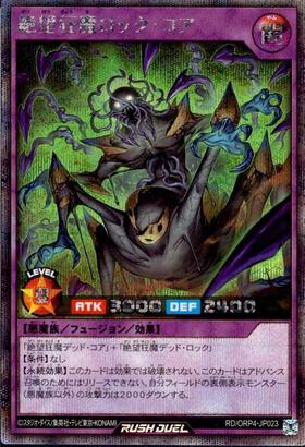 絶望狂魔ロック・コア(SEC)(RD/ORP4-JP023) | シークレットレア