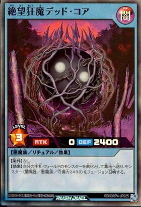 絶望狂魔デッド・コア(SR)(RD/ORP4-JP025) | スーパーレア | ドラゴン
