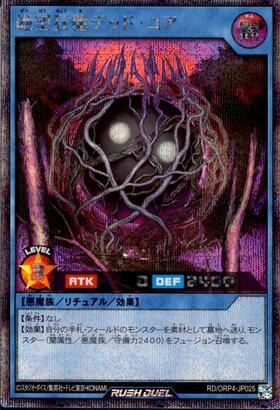 絶望狂魔デッド・コア(SEC)(RD/ORP4-JP025) | シークレットレア