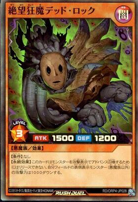 絶望狂魔デッド・ロック(SR)(RD/ORP4-JP028) | スーパーレア