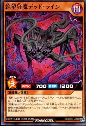 絶望狂魔デッド・ライン(R)(RD/KP20-JP035) | ノーマル/レア
