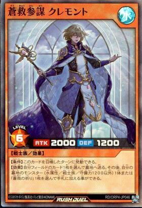 蒼救参謀 クレモント(SEC)(RD/ORP4-JP046) | シークレットレア