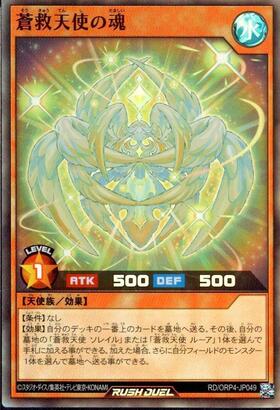 蒼救　ハイレア　セット 蒼救天使の魂(SEC)(RD/ORP4-JP049) | シークレットレア | ドラゴン