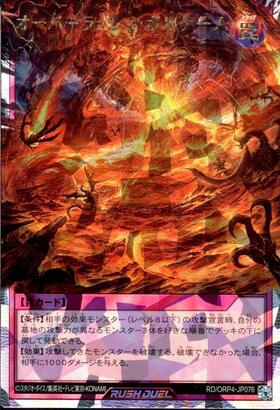 オーバーラッシュレア 遊戯RD オーバーラッシュレア 効果 RD 5TH1