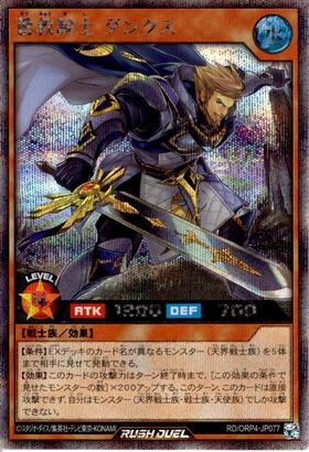 蒼救騎士 ダンクス(SEC)(RD/ORP4-JP077) | シークレットレア