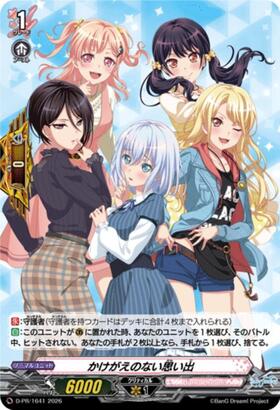 かけがえのない思い出(DZ-TBP01/091d) | R | ドラゴンスター | ヴァン