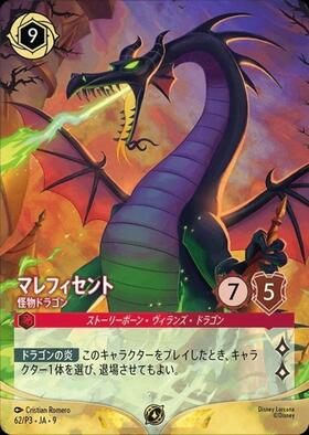 マレフィセント-怪物ドラゴン(ホイル)(113/204) | レジェンダリー