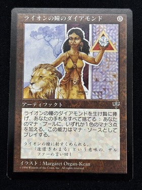 ライオンの瞳のダイアモンド英語4枚セット シャドーサイン MIR)ライオンの瞳のダイアモンド(NM-)(JP)/LION'S EYE DIAMOND | 未