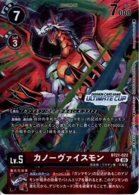 カノーヴァイスモン(BT10-011) | R/パラレル | ドラゴンスター